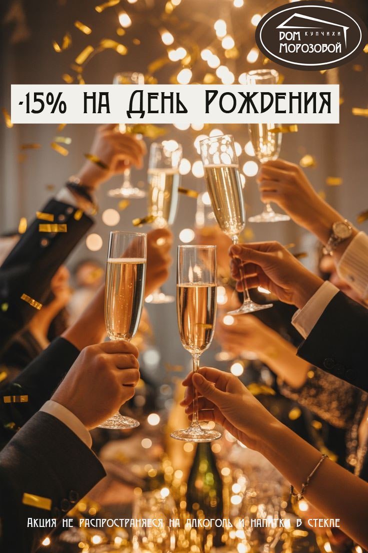 Скидка в День Рождения!