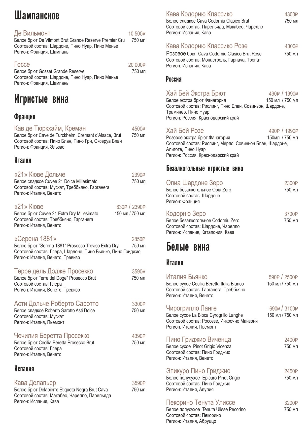 винная карта для вк. 29.11.25 (2)_page-0002